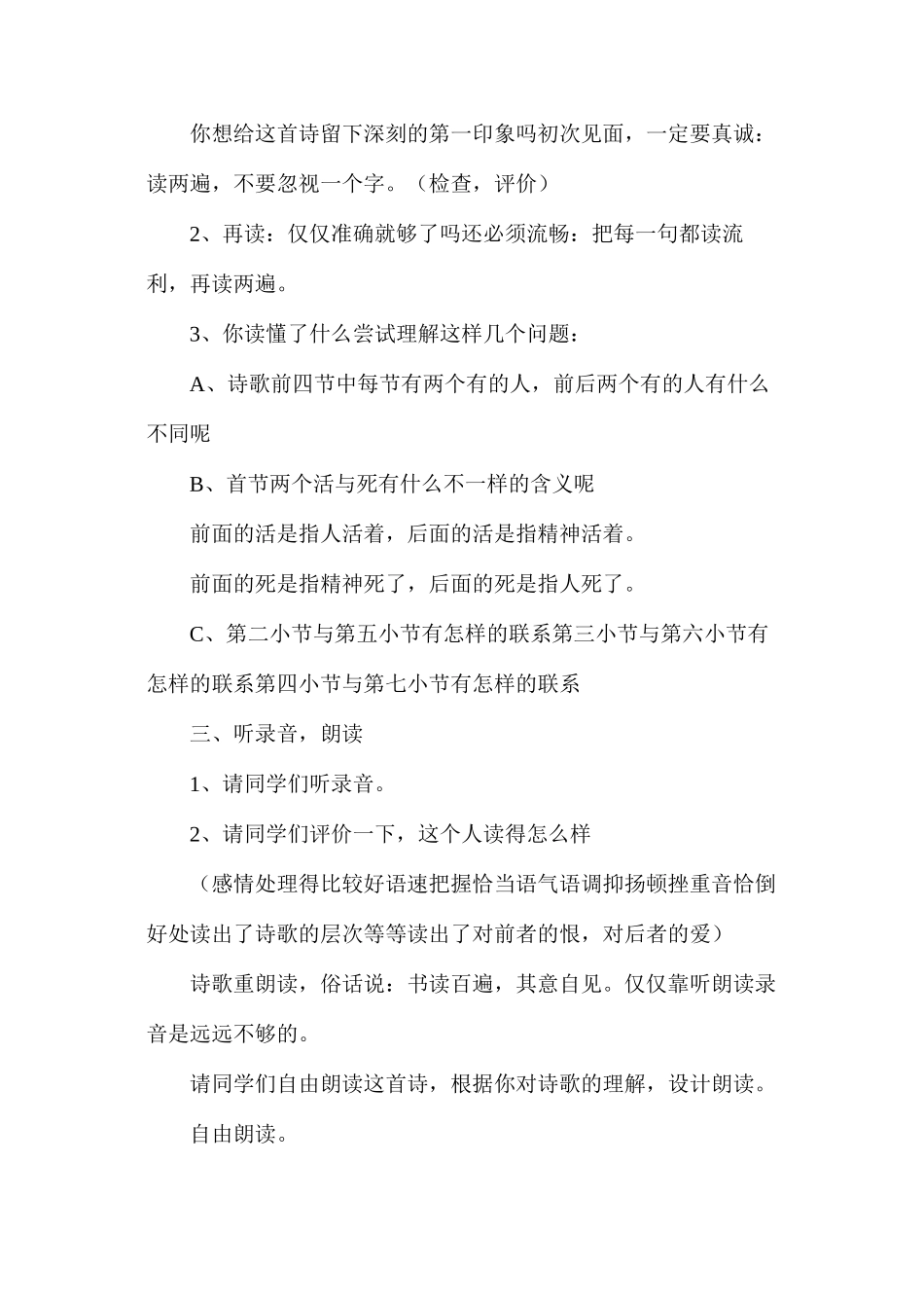 六年级语文《有的人》教学设计1_第2页