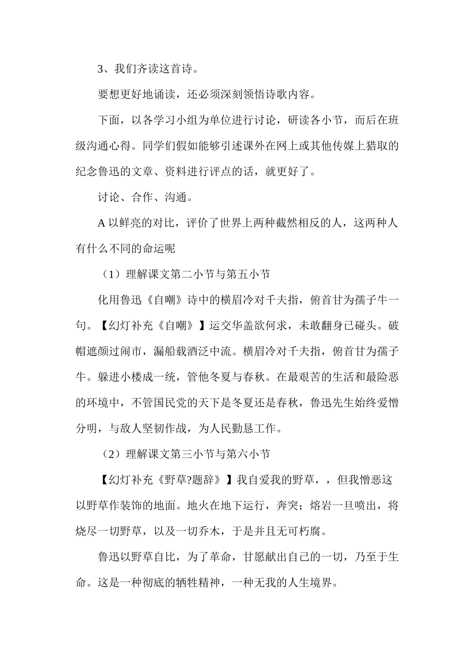 六年级语文《有的人》教学设计1_第3页