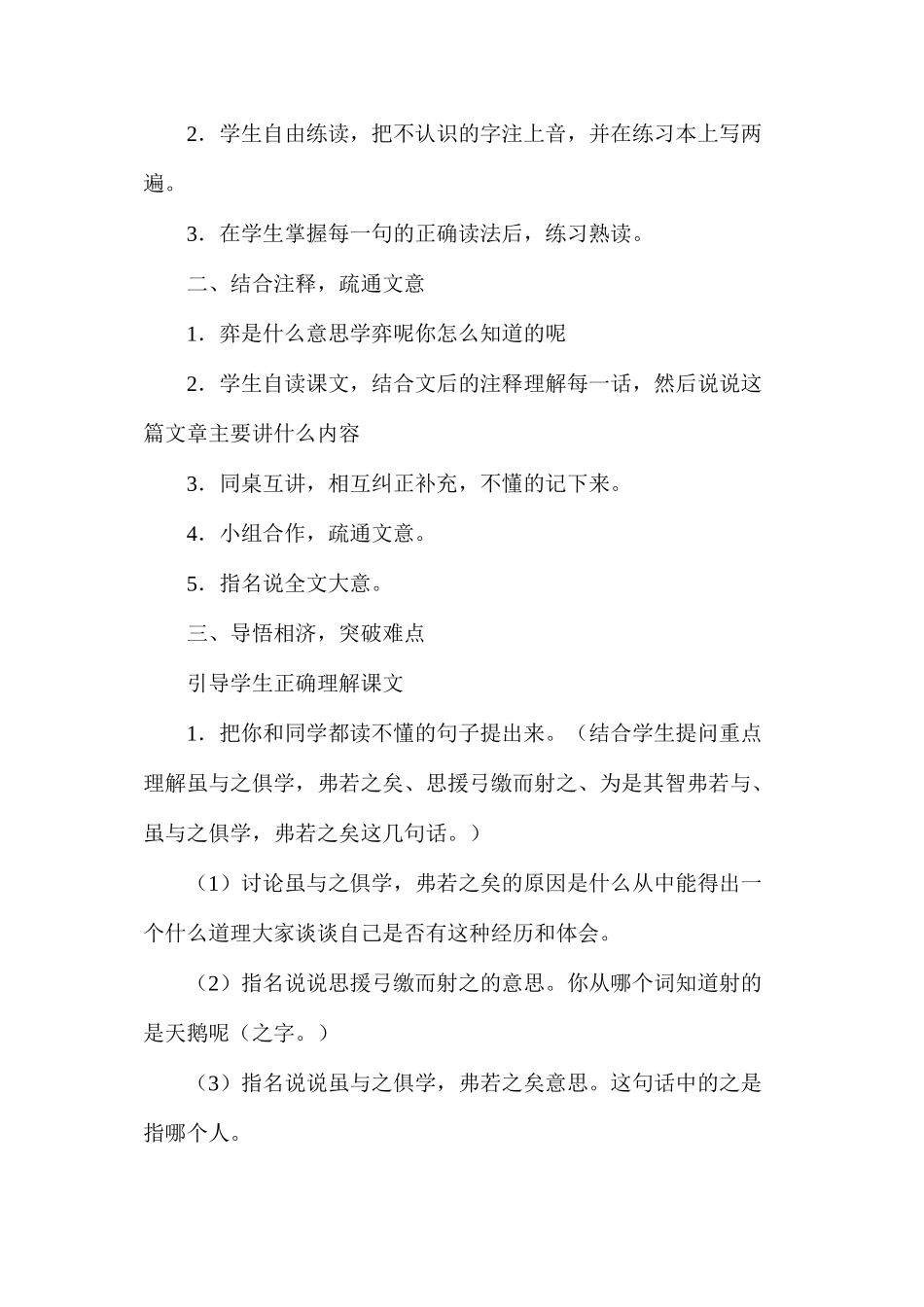 六年级语文《文言文两则》教学设计2_第2页