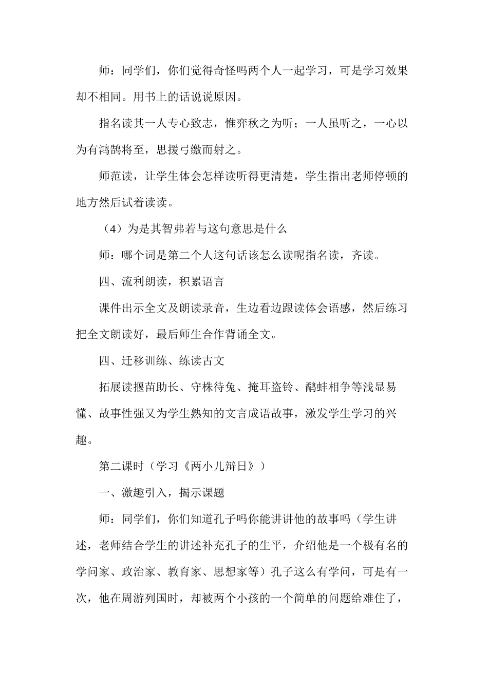 六年级语文《文言文两则》教学设计2_第3页