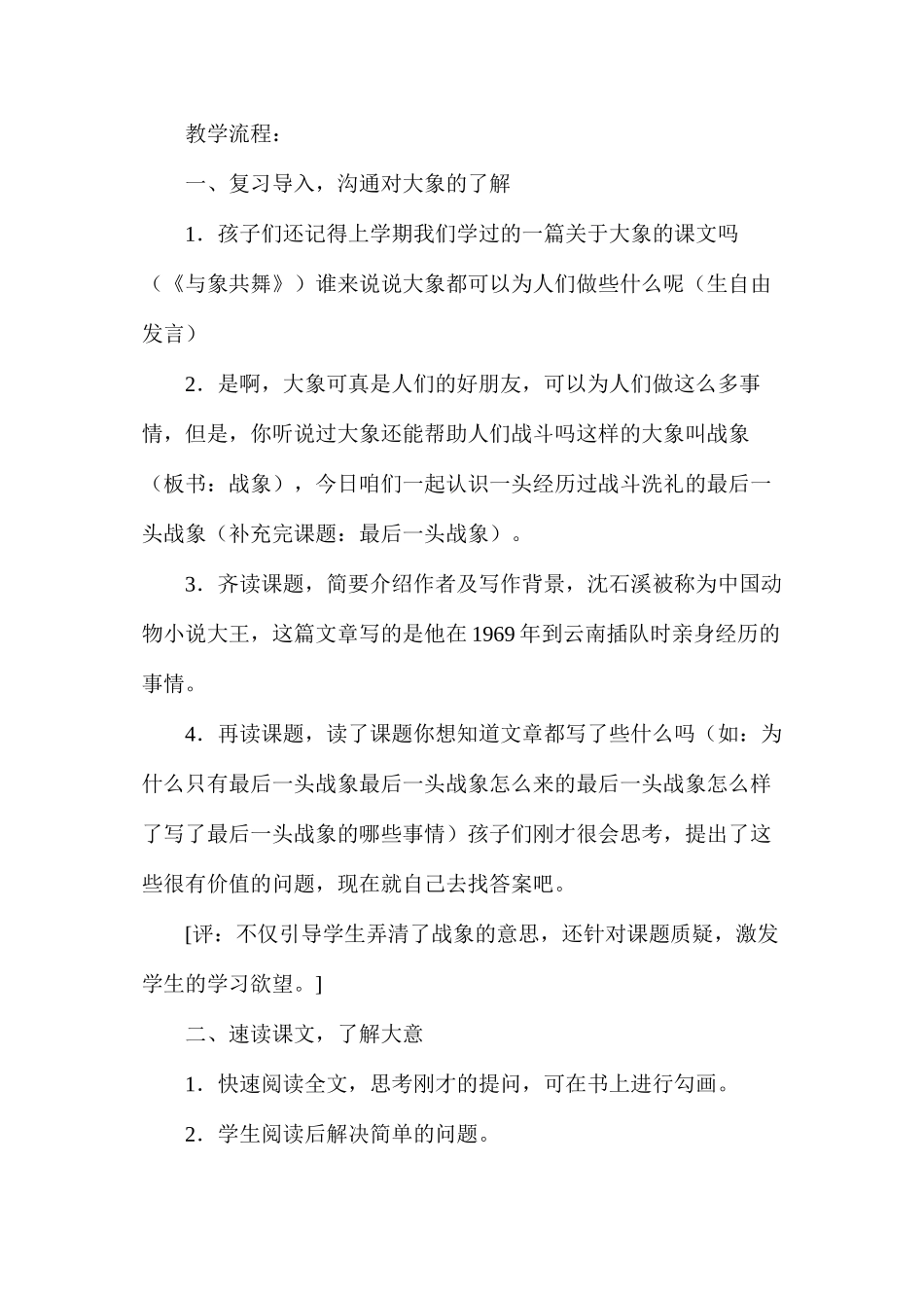 六年级语文《最后一头战象》教学设计2_第2页