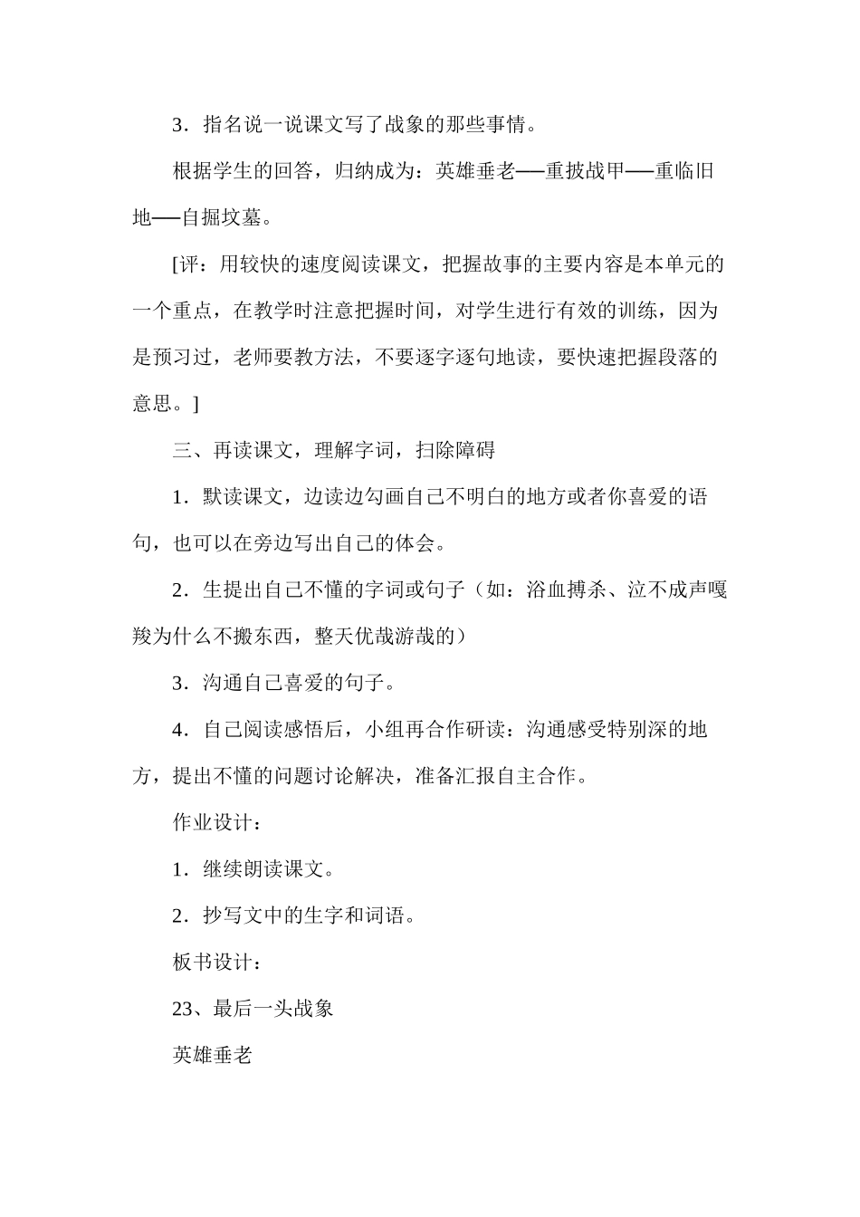 六年级语文《最后一头战象》教学设计2_第3页