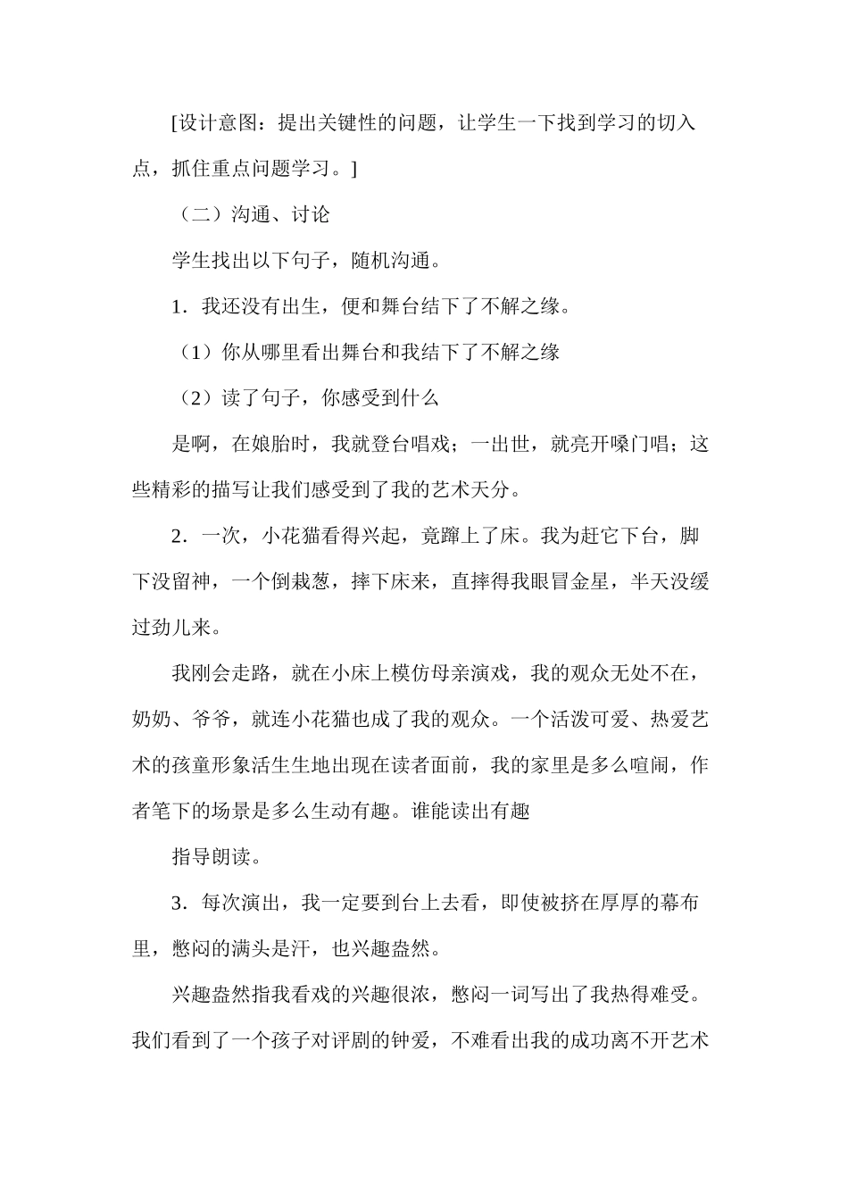 六年级语文《我的舞台》教学设计_第2页