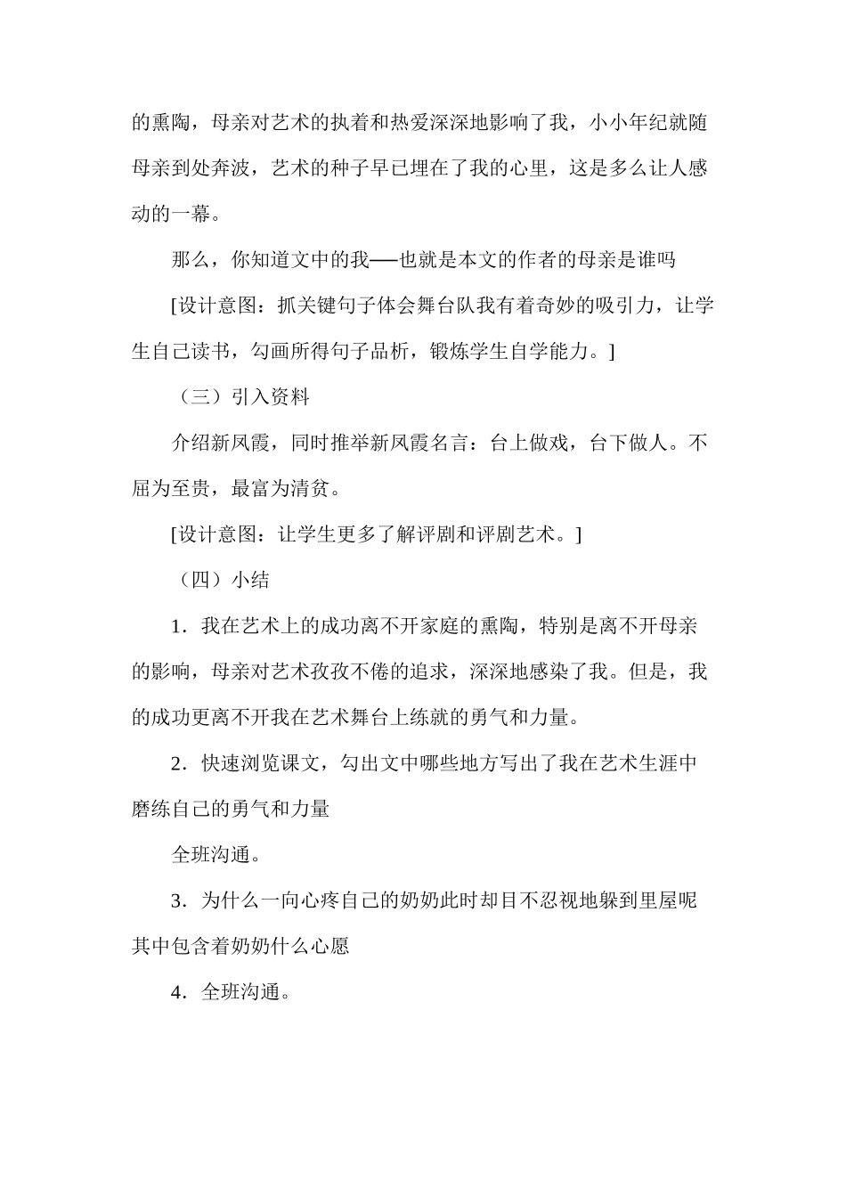 六年级语文《我的舞台》教学设计_第3页