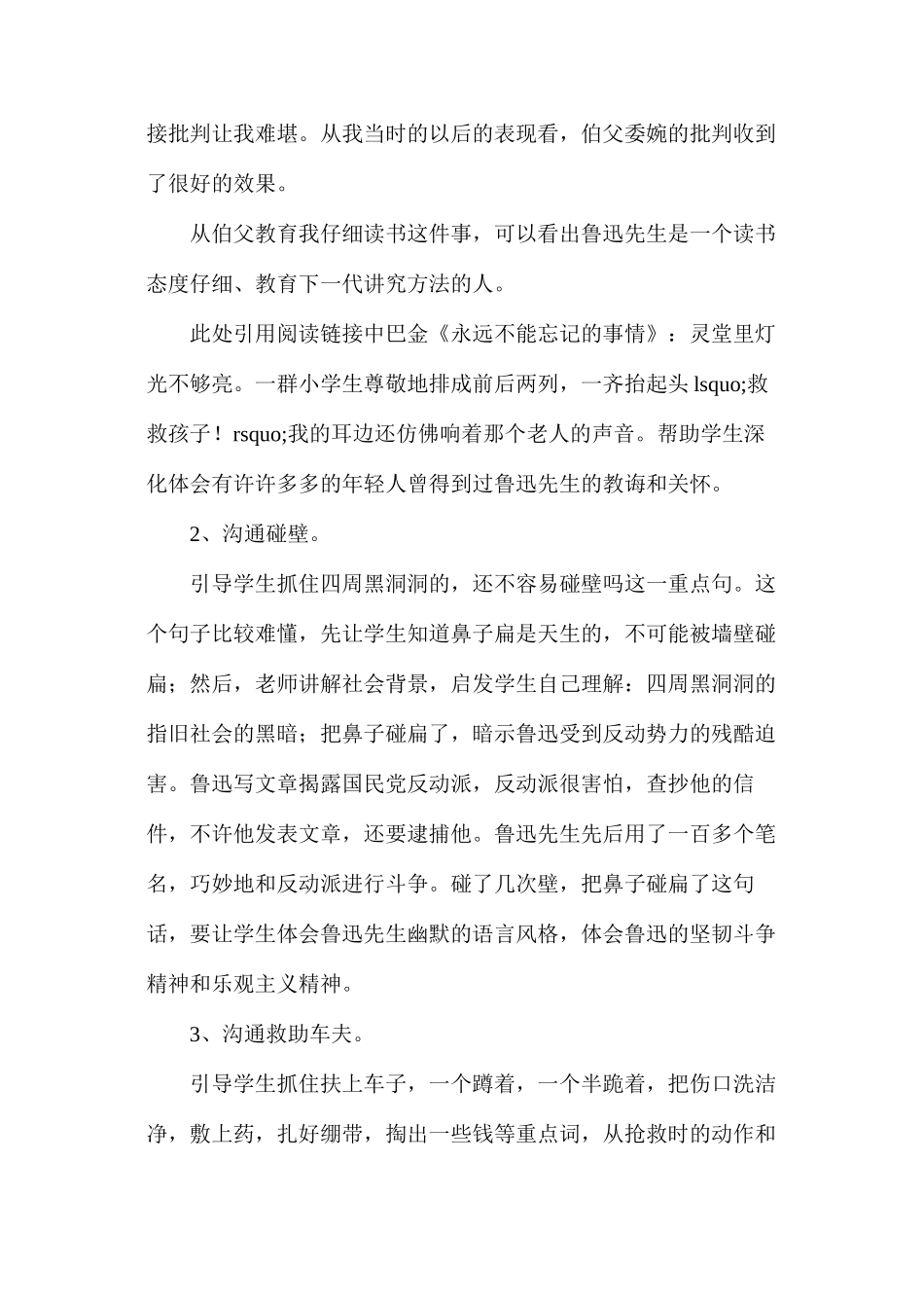 六年级语文《我的伯父鲁迅先生》教学设计2_第3页