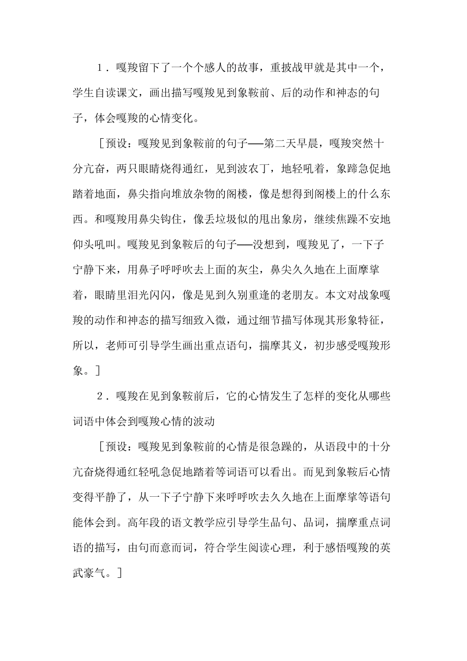 六年级语文《最后一头战象》教学设计1_第2页