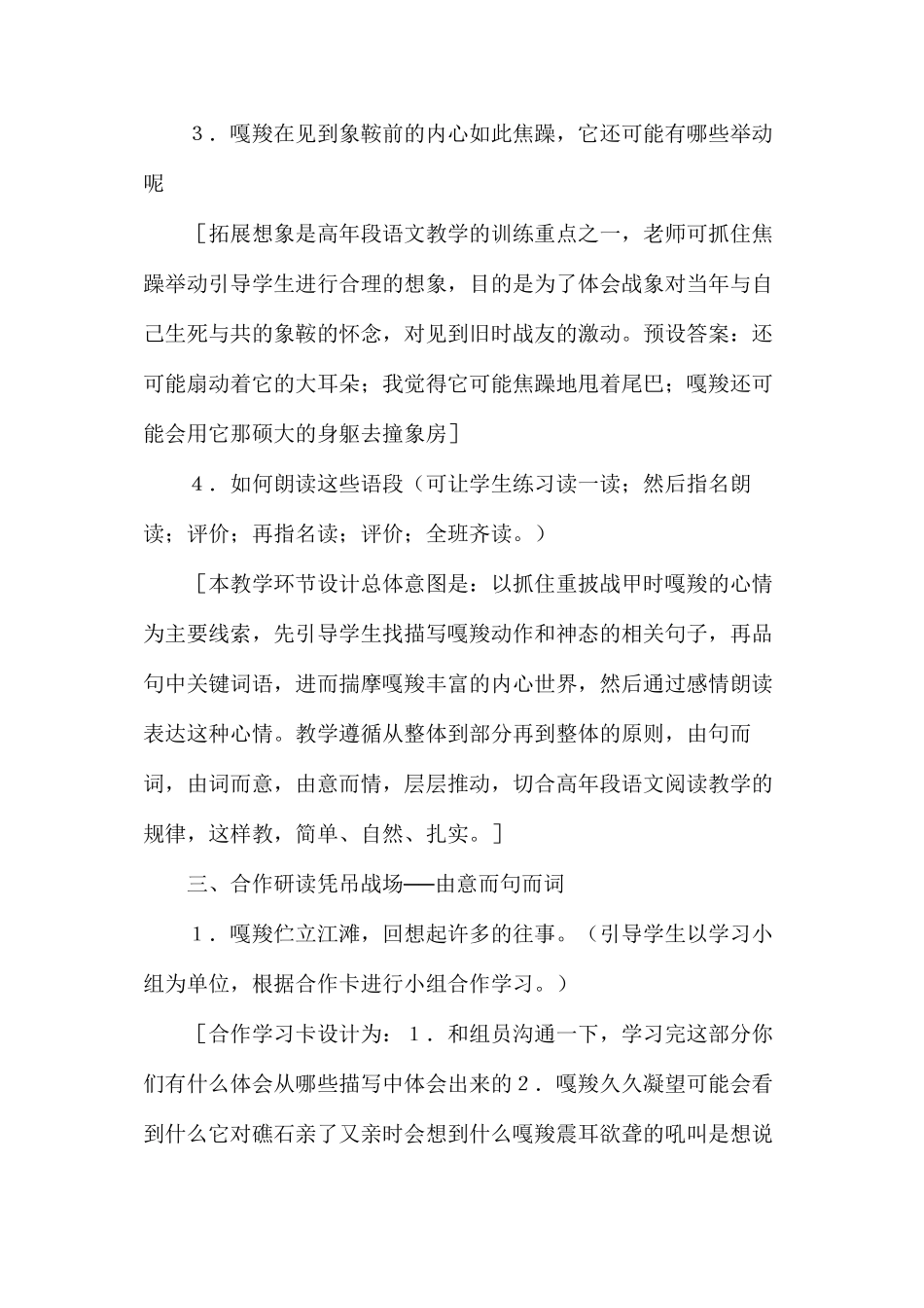 六年级语文《最后一头战象》教学设计1_第3页
