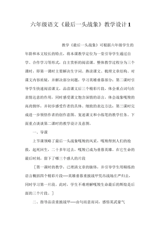 六年级语文《最后一头战象》教学设计1