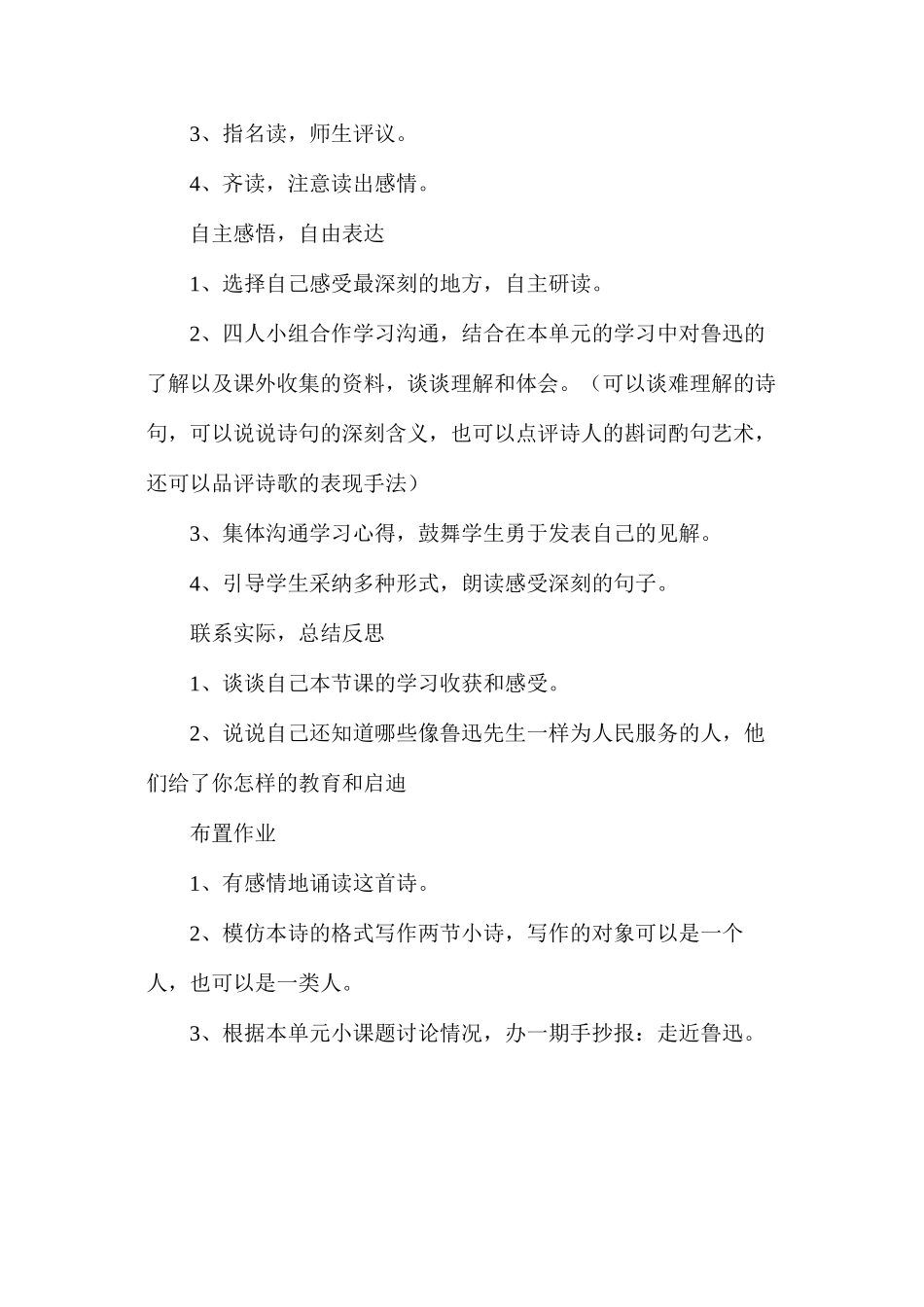 六年级语文《有的人》教学设计2_第2页