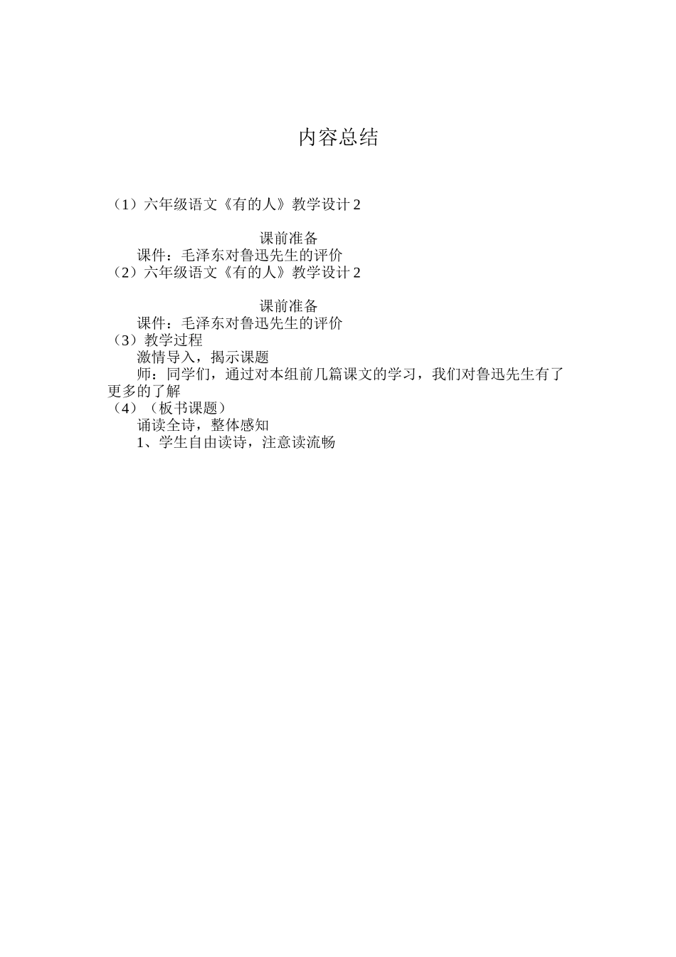 六年级语文《有的人》教学设计2_第3页