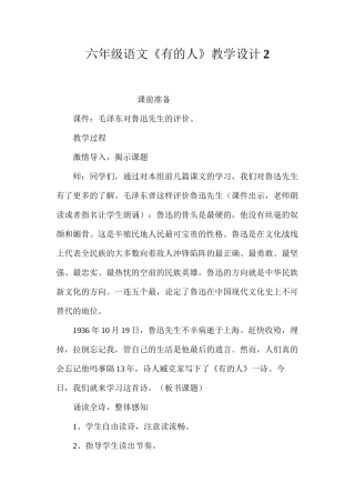六年级语文《有的人》教学设计2