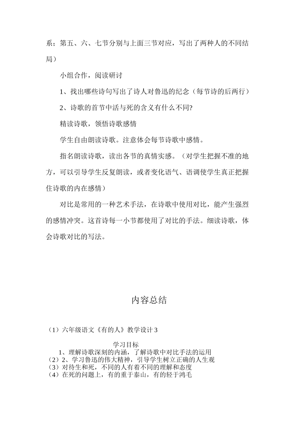 六年级语文《有的人》教学设计3_第2页