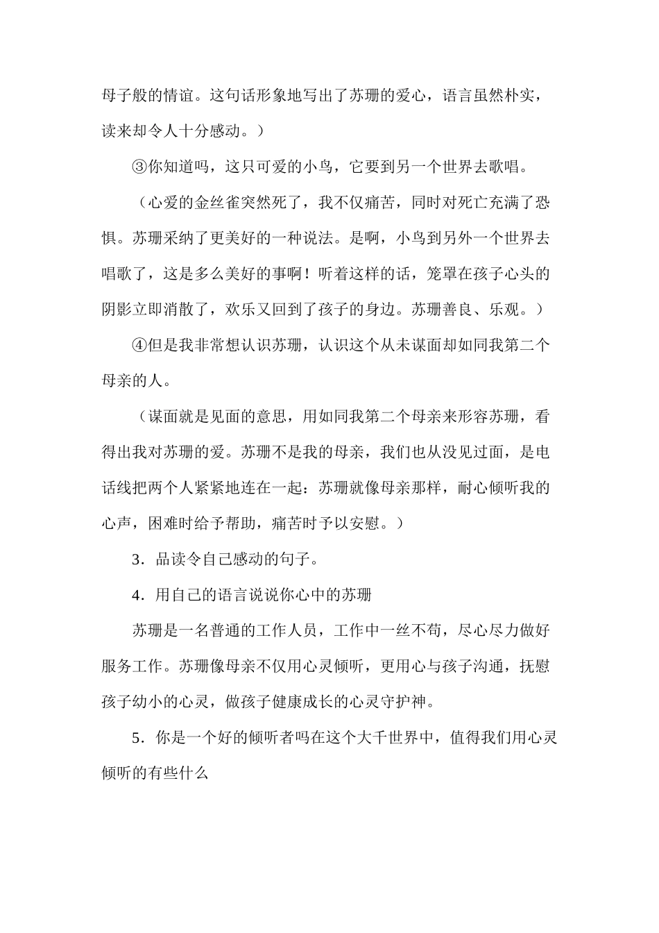 六年级语文《用心灵去倾听》教学设计B案_第3页
