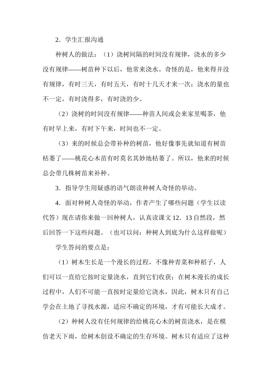六年级语文《桃花心木》教学设计B案_第3页