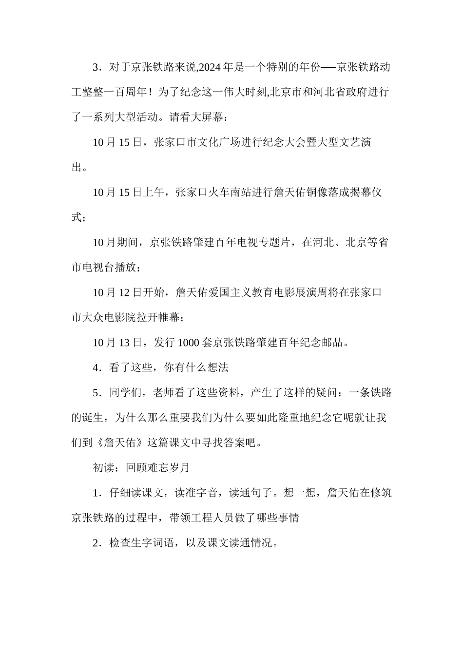 六年级语文《詹天佑》教学设计A案_第2页