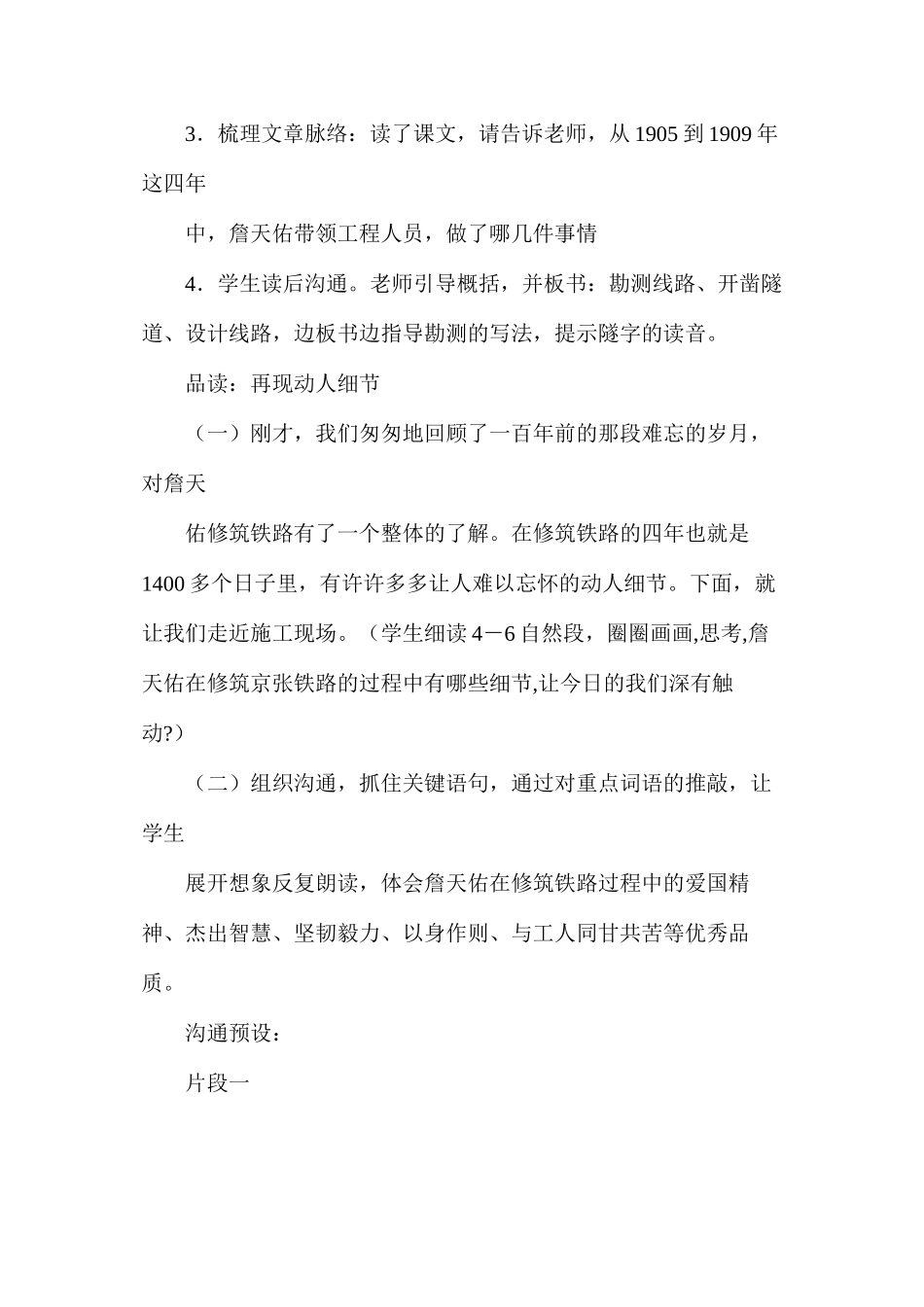 六年级语文《詹天佑》教学设计A案_第3页