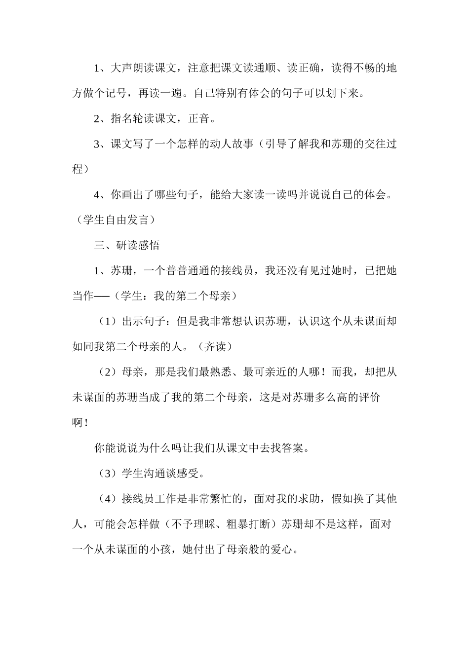 六年级语文《用心灵去倾听》教学设计A案_第2页