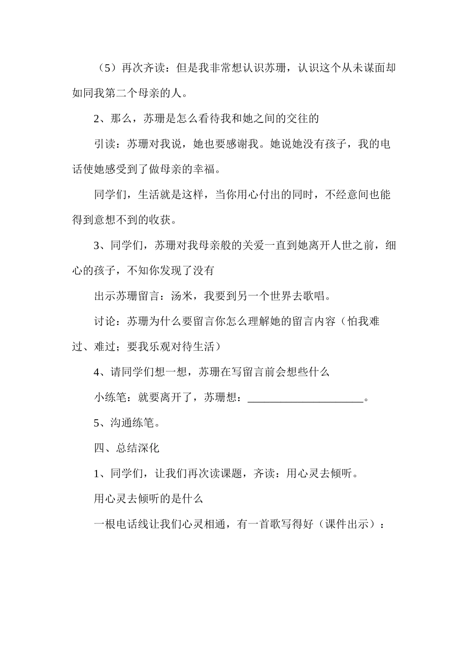 六年级语文《用心灵去倾听》教学设计A案_第3页