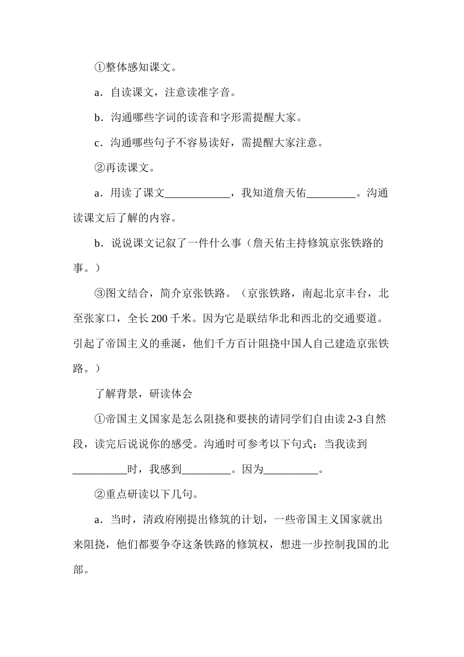六年级语文《詹天佑》教学设计B案_第2页