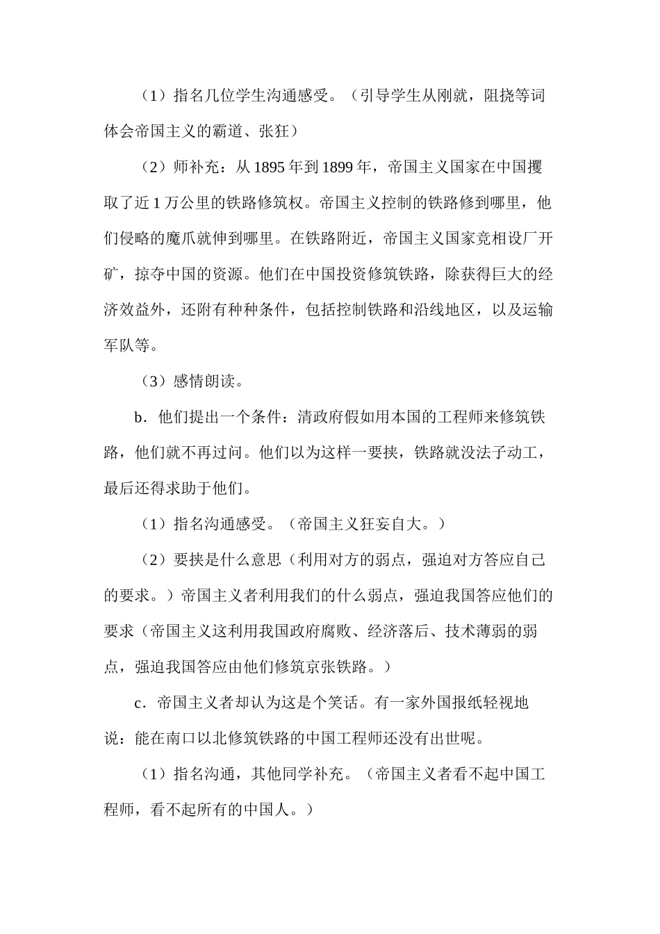六年级语文《詹天佑》教学设计B案_第3页