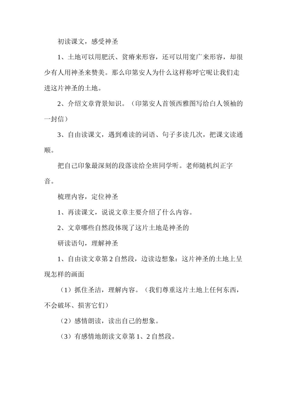 六年级语文《这片土地是神圣的》教学设计A案_第2页