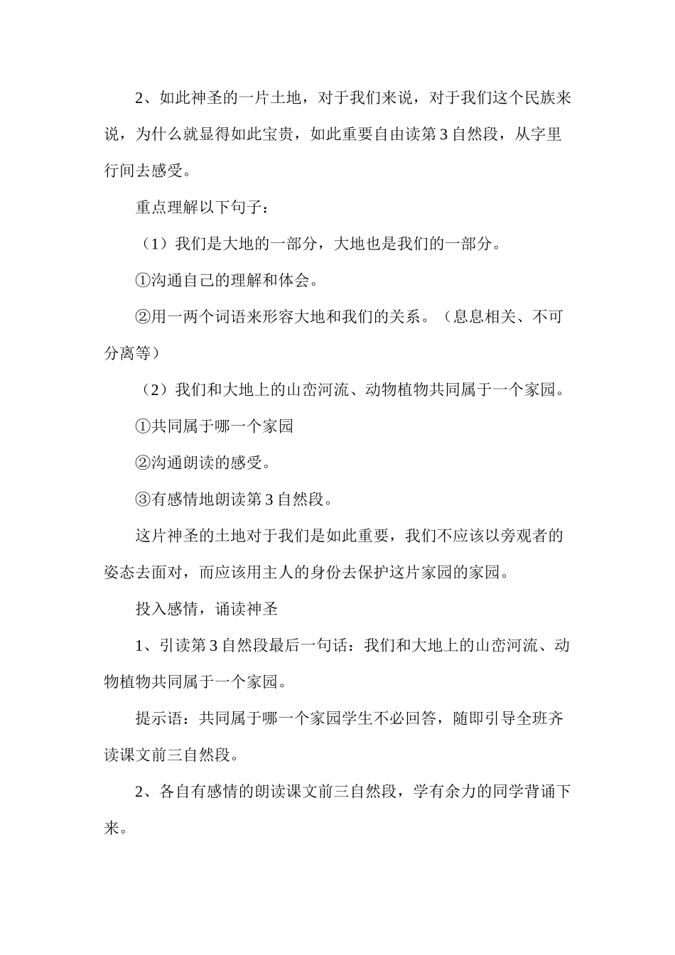六年级语文《这片土地是神圣的》教学设计A案_第3页