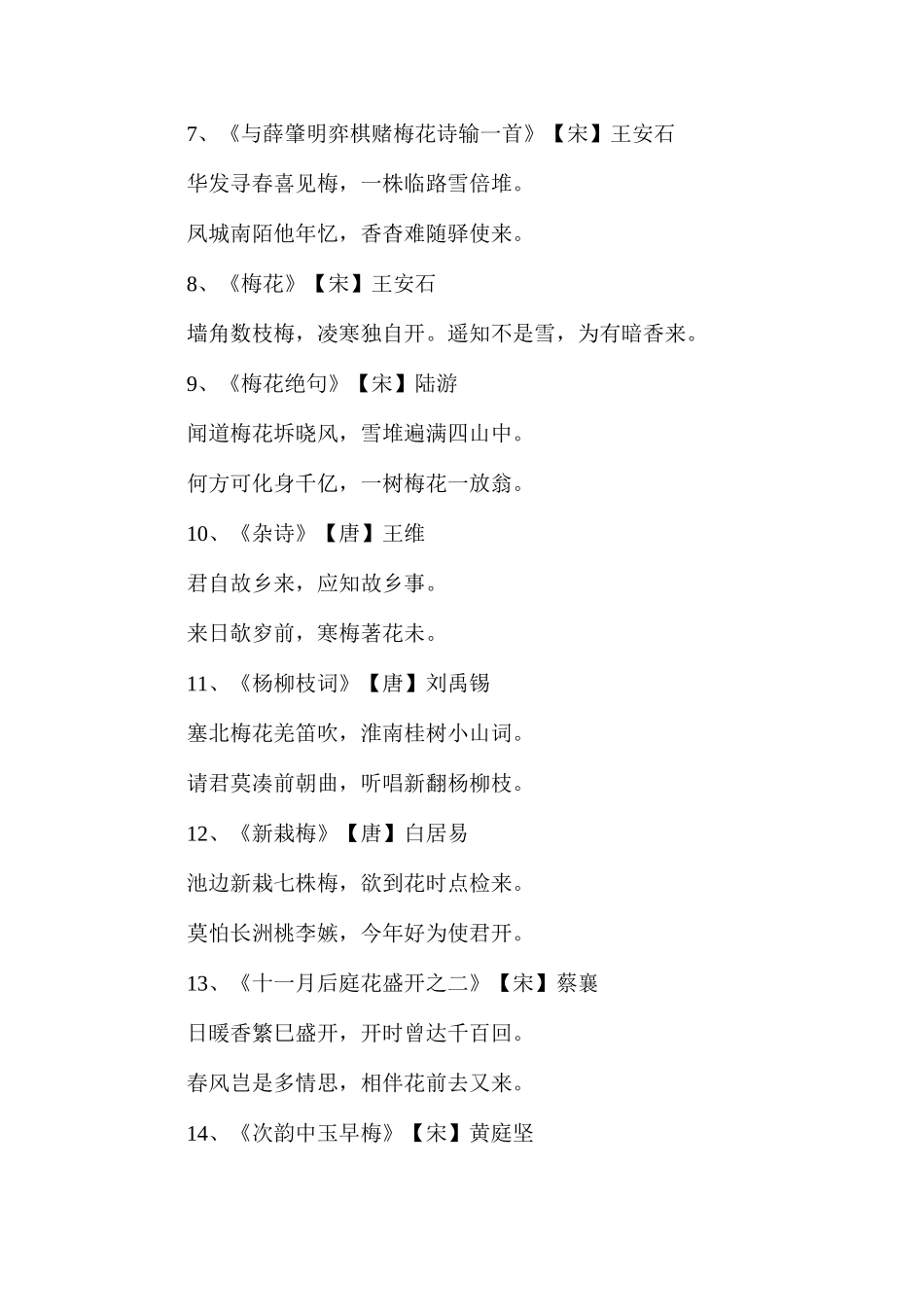 六年级语文下20.《古诗两首》（《石灰吟》《墨梅》）写梅花的诗补充_第2页