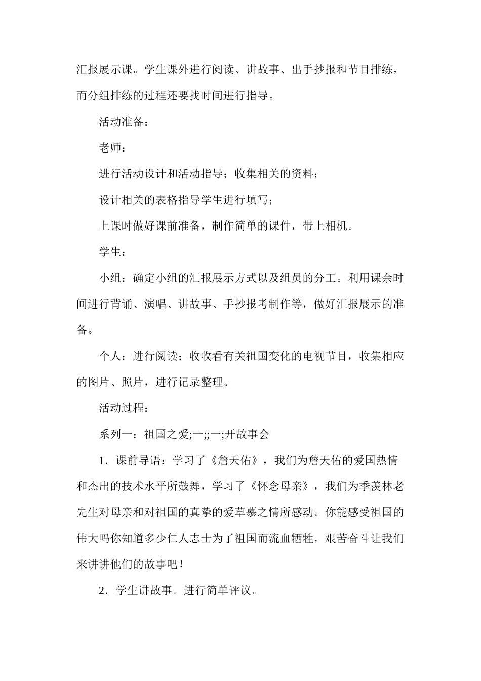 六年级语文《祖国在我心中》教学设计_第2页