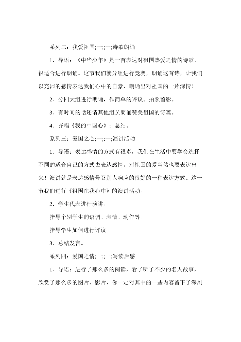 六年级语文《祖国在我心中》教学设计_第3页