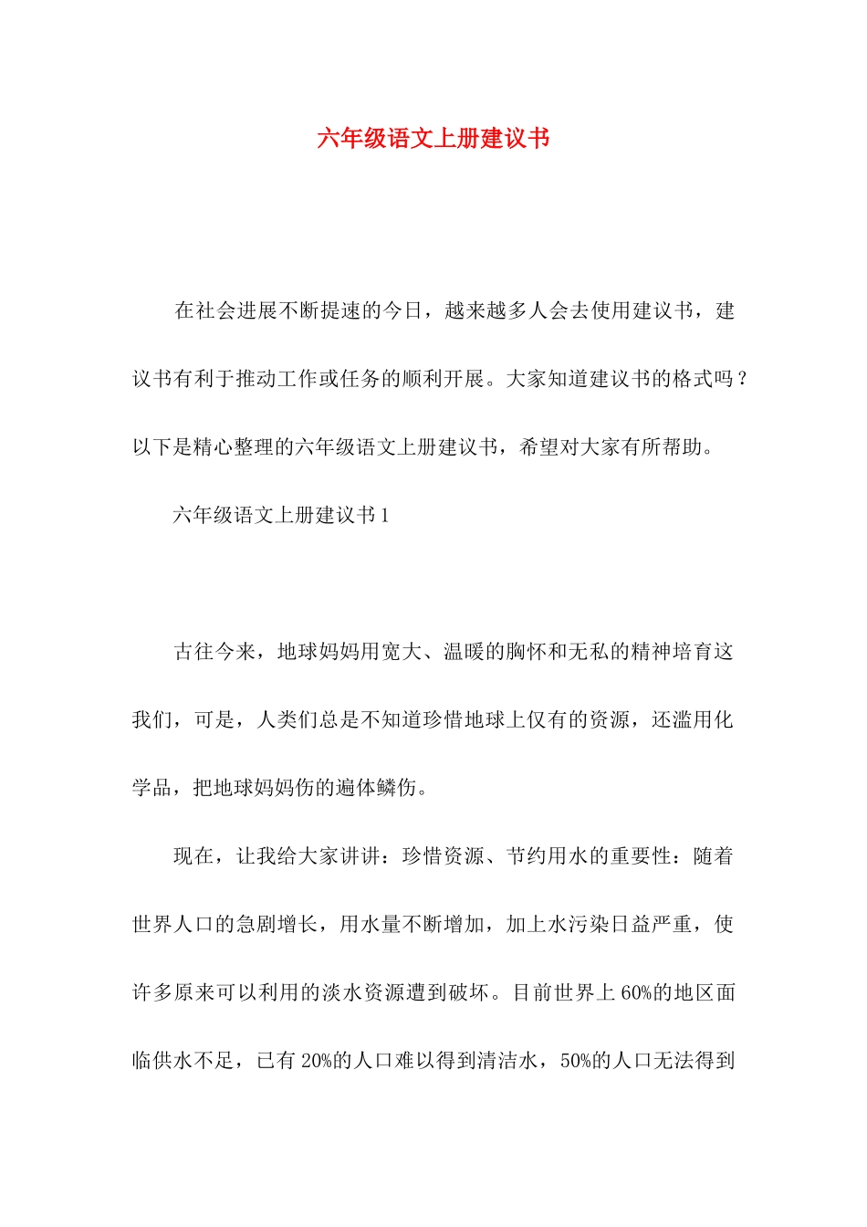 六年级语文上册建议书_第1页