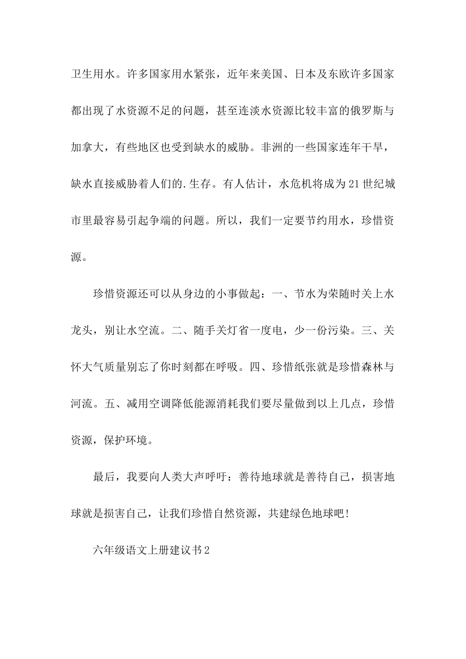 六年级语文上册建议书_第2页