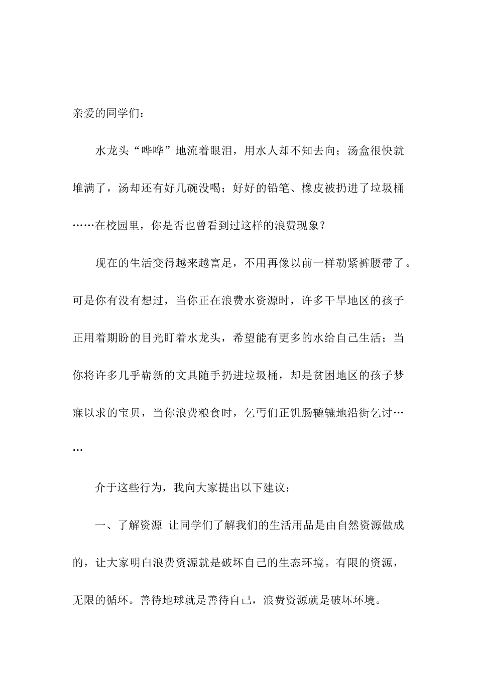 六年级语文上册建议书_第3页