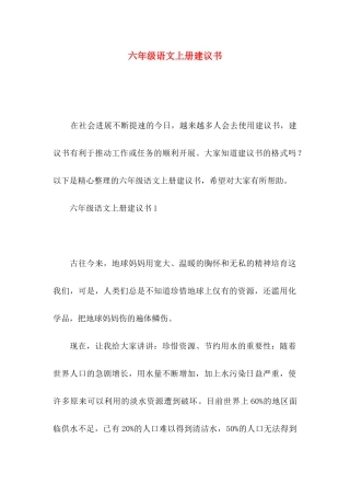 六年级语文上册建议书