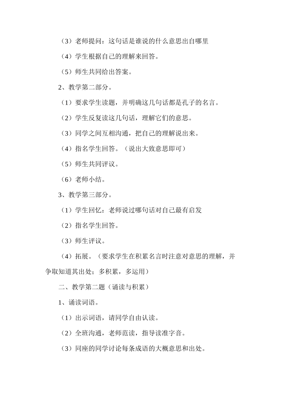 六年级语文下册《练习7》教案_第2页