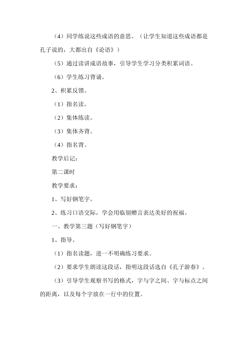 六年级语文下册《练习7》教案_第3页