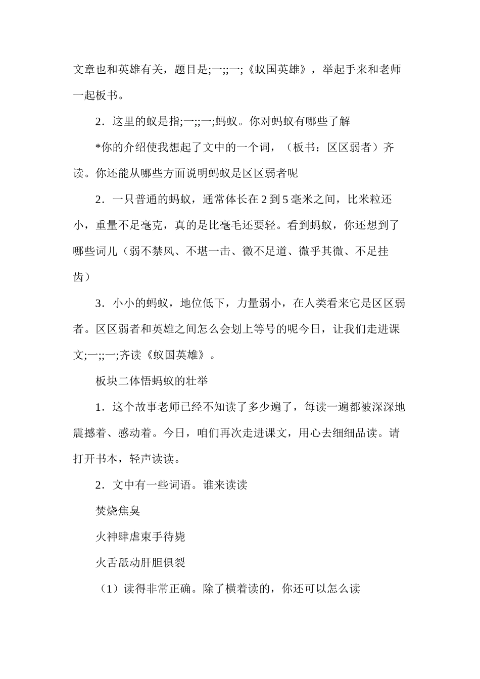 六年级语文下册教案——“蚁国英雄”教学设计_第2页