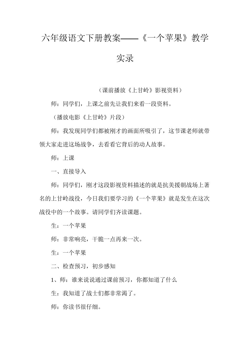 六年级语文下册教案——《一个苹果》教学实录_第1页