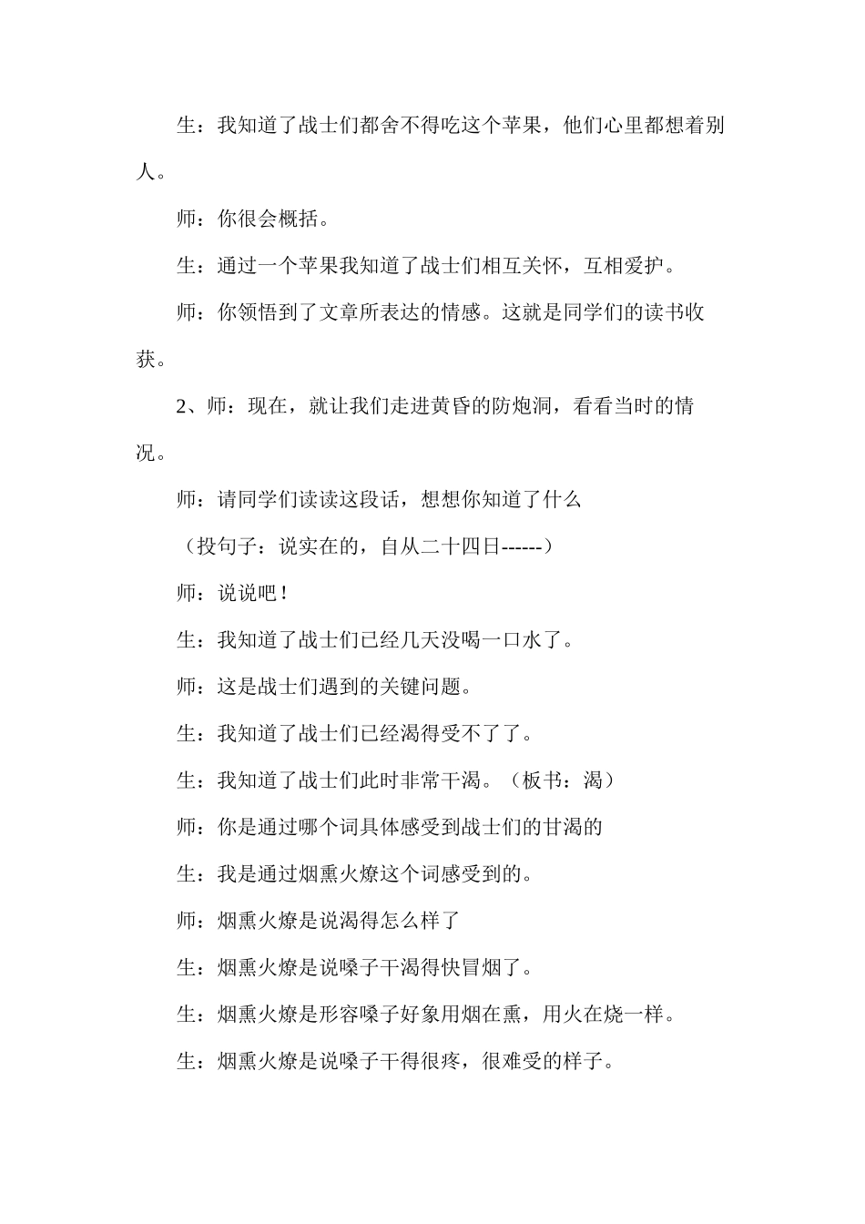 六年级语文下册教案——《一个苹果》教学实录_第2页