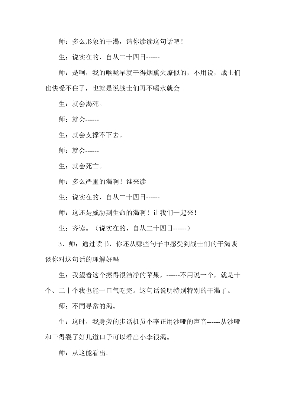 六年级语文下册教案——《一个苹果》教学实录_第3页