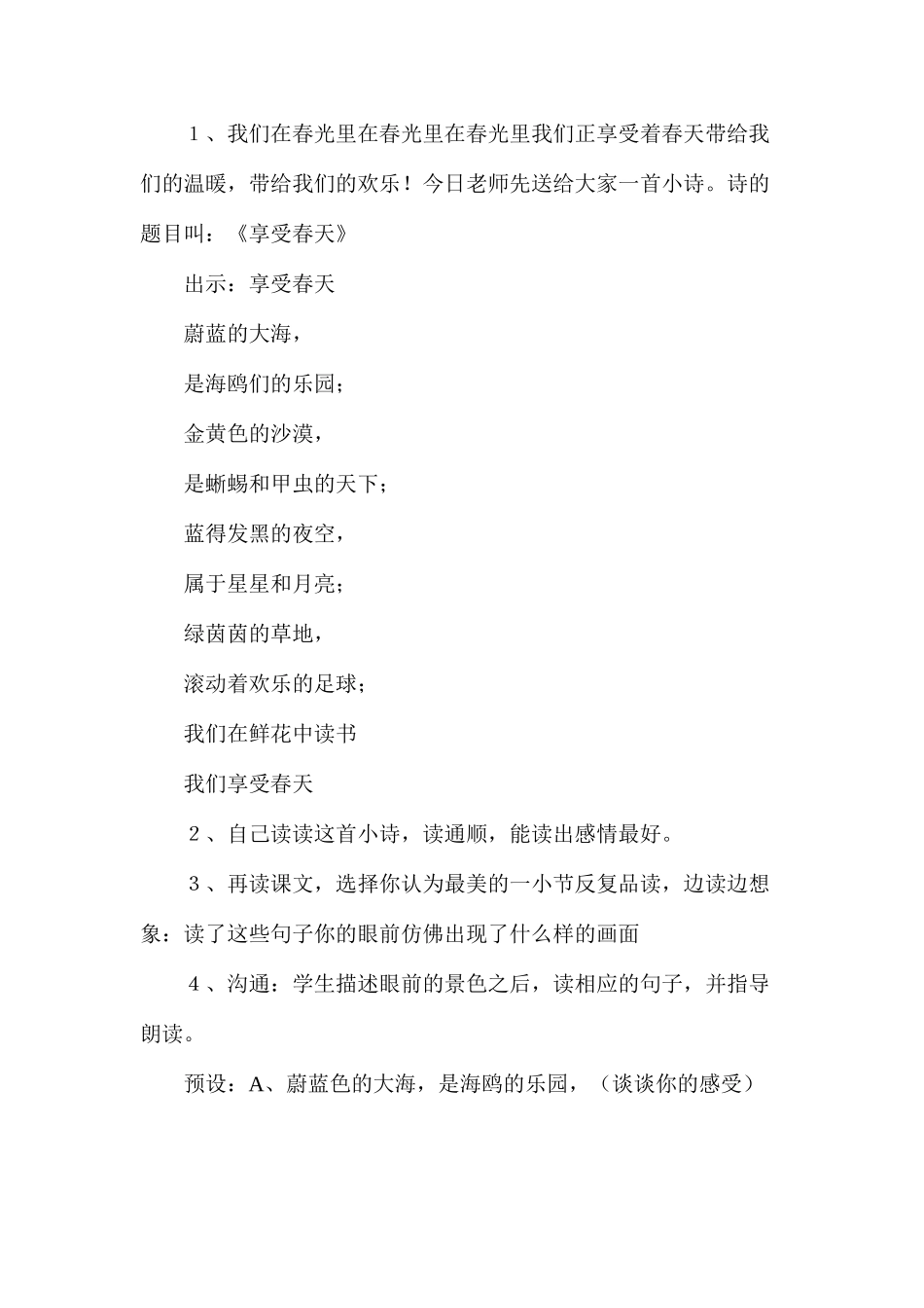 六年级语文下册教案——(教学设计）和我们一样享受春天_第2页