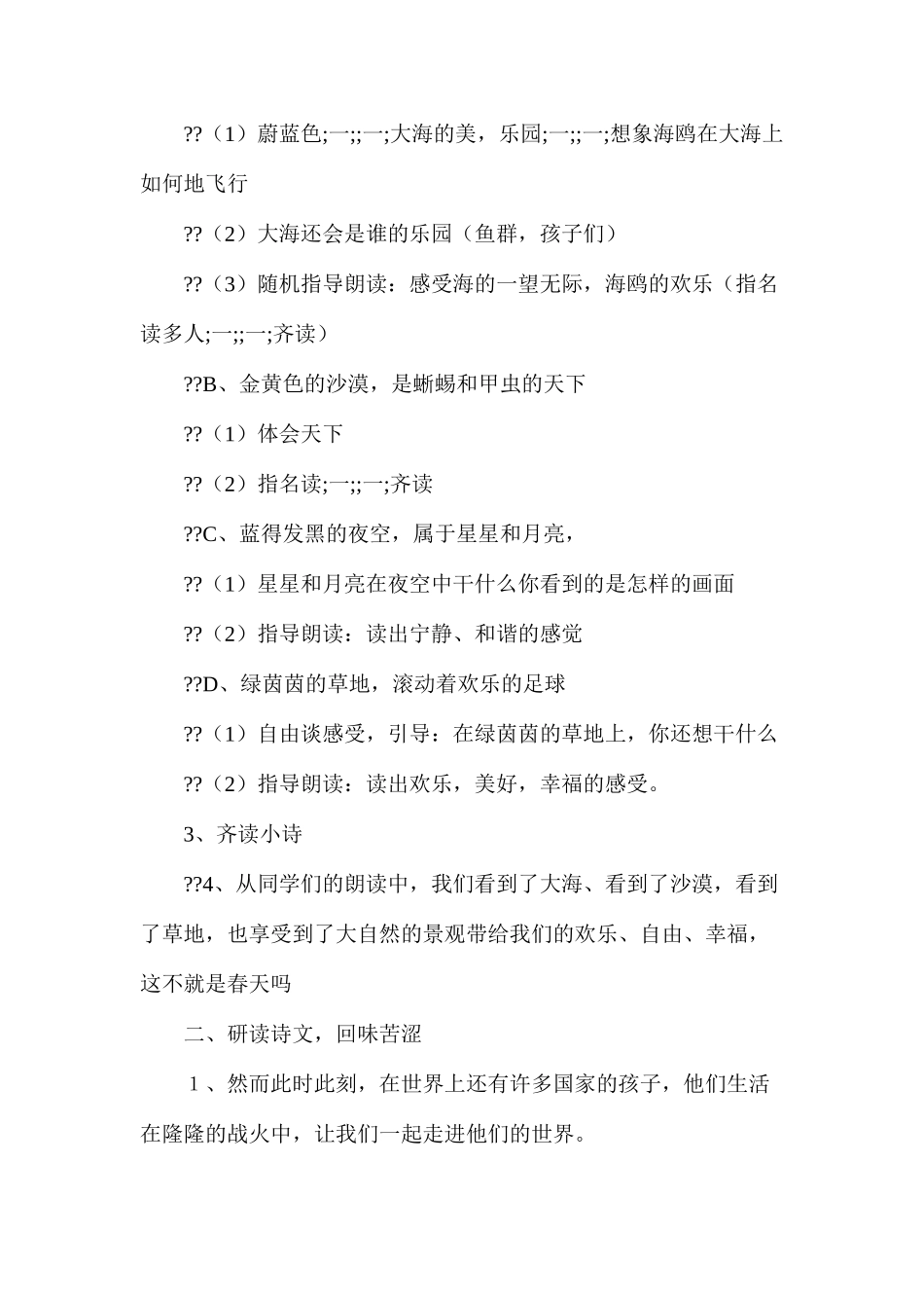 六年级语文下册教案——(教学设计）和我们一样享受春天_第3页