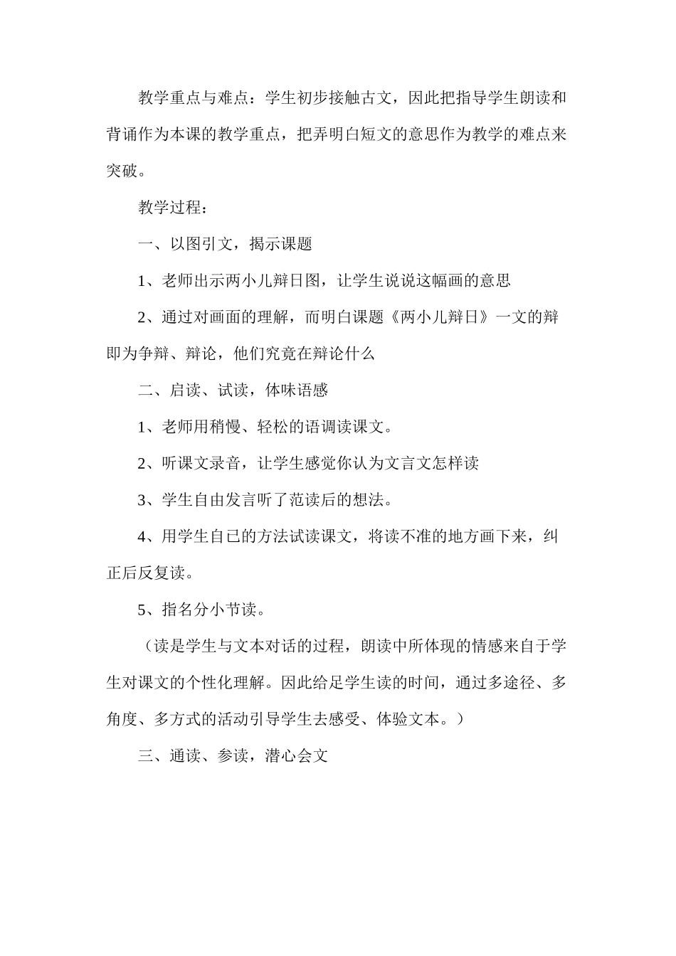 六年级语文下册教案——《两小儿辩日》一文教学设计_第2页