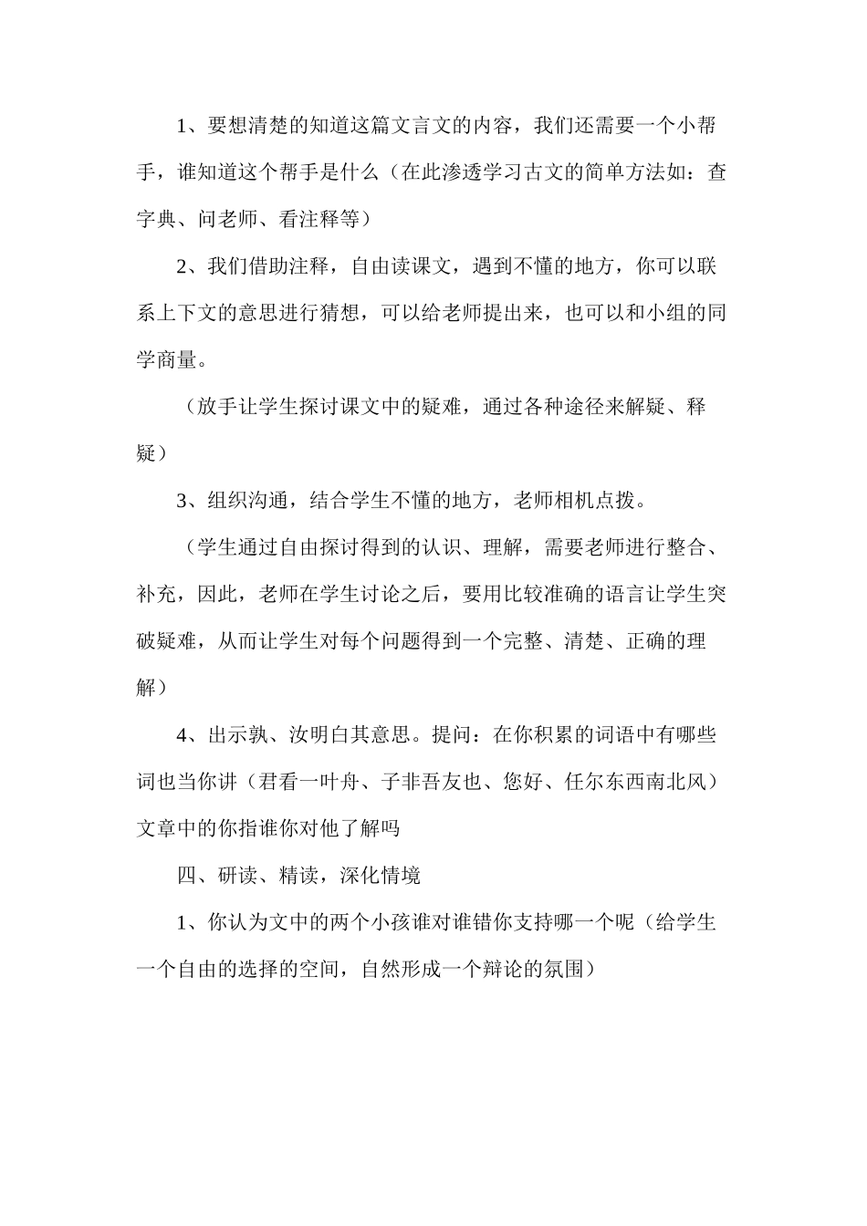 六年级语文下册教案——《两小儿辩日》一文教学设计_第3页