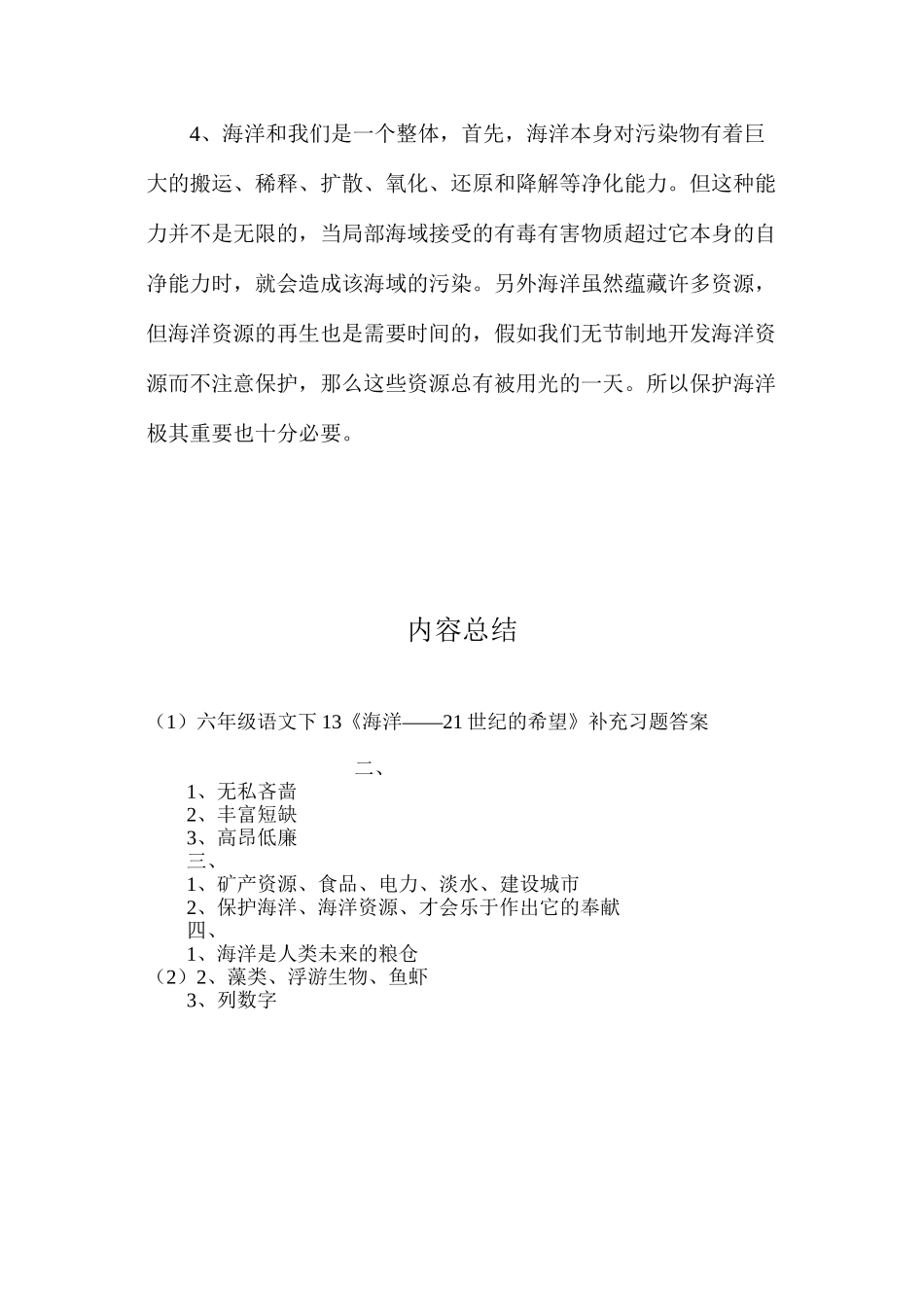 六年级语文下13《海洋——21世纪的希望》补充习题答案_第2页