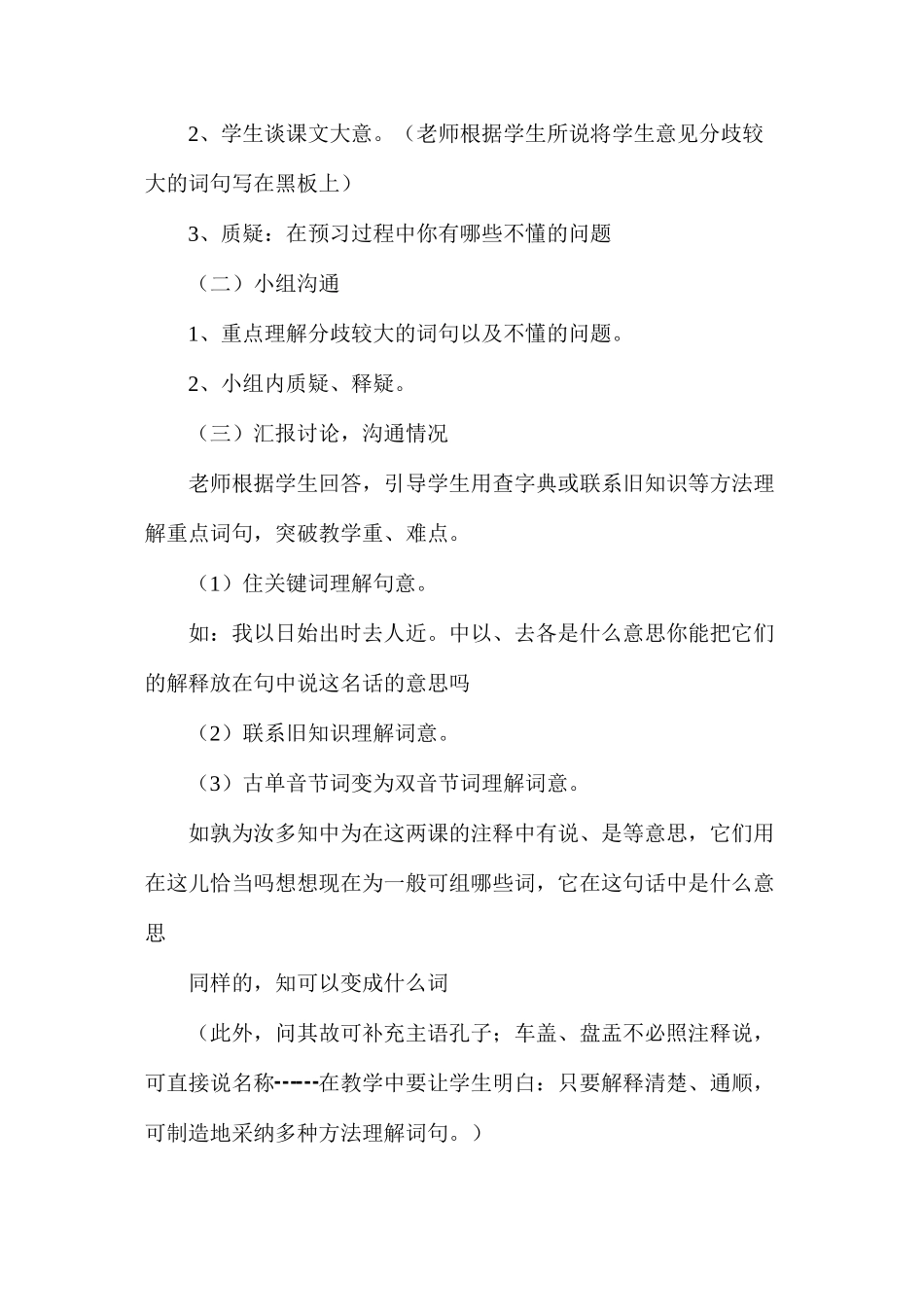 六年级语文下册教案——《两小儿辩日》一文教学设计1_第2页