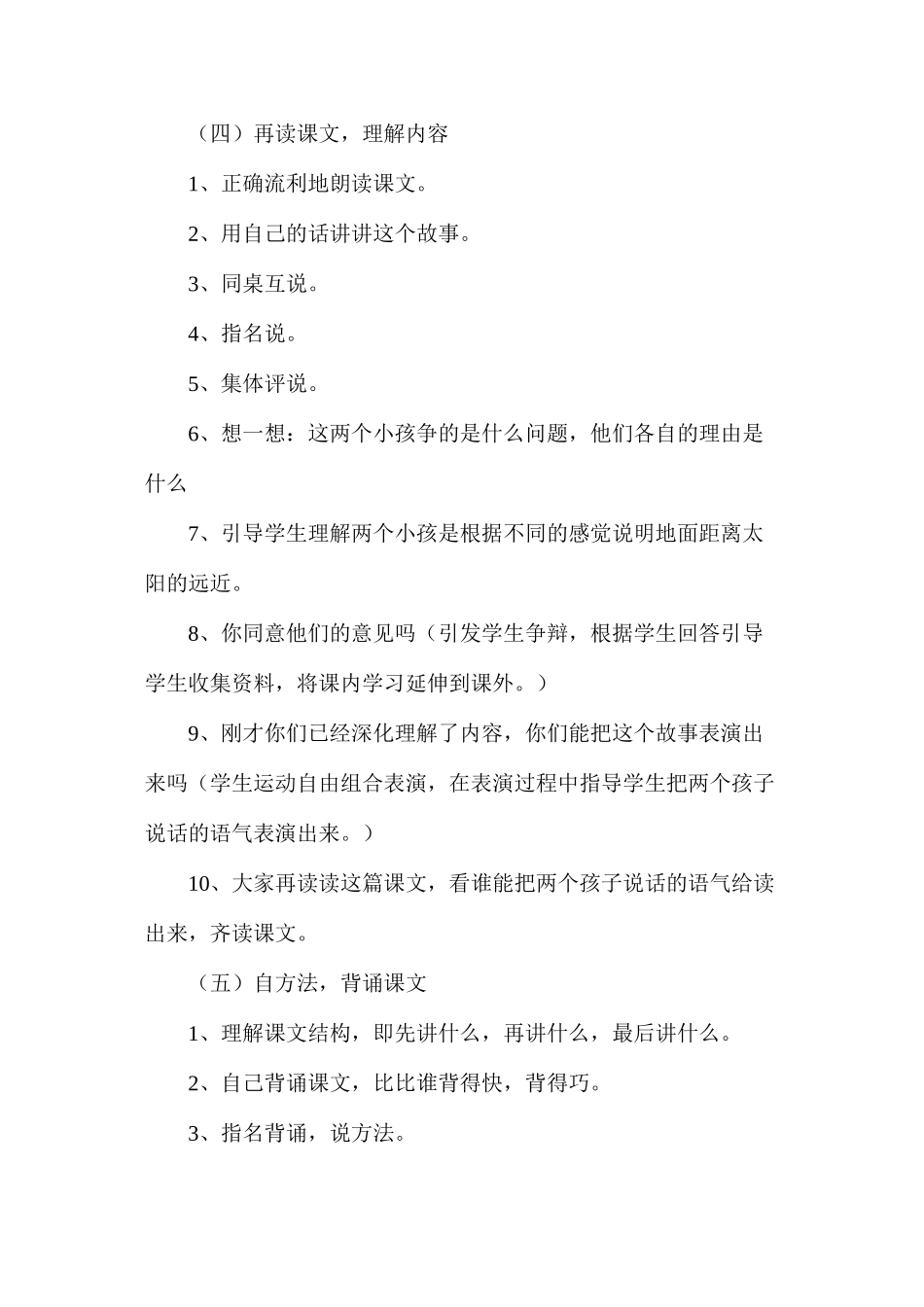 六年级语文下册教案——《两小儿辩日》一文教学设计1_第3页