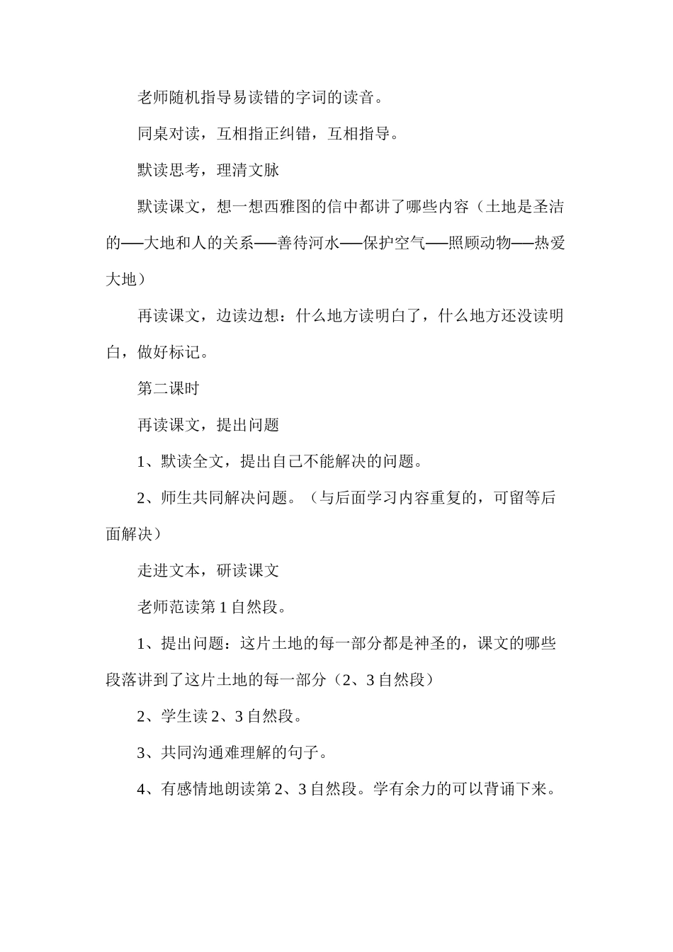 六年级语文《这片土地是神圣的》教学设计B案_第2页