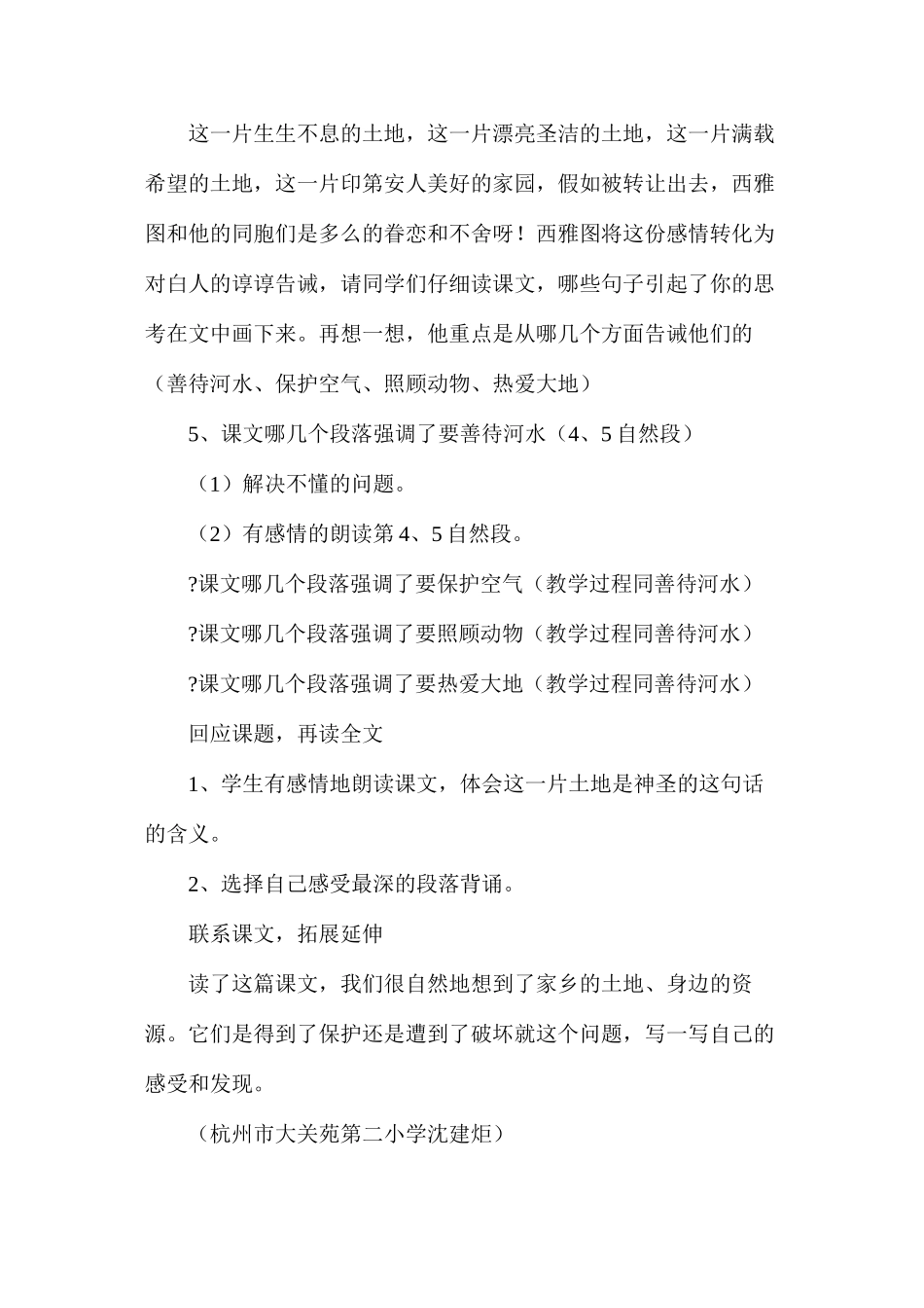 六年级语文《这片土地是神圣的》教学设计B案_第3页