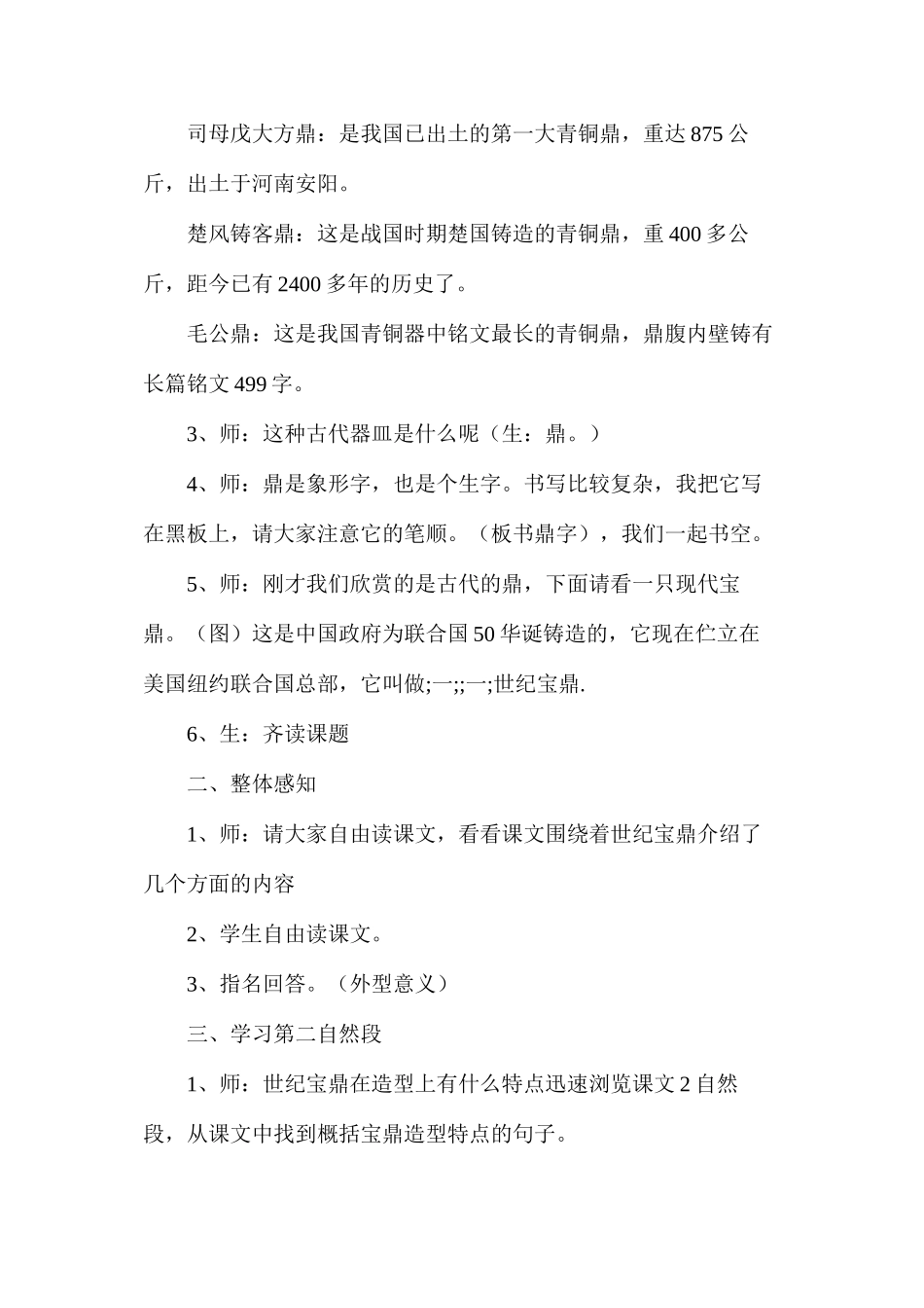 六年级语文下册教案——《世纪宝鼎》教学设计_第2页