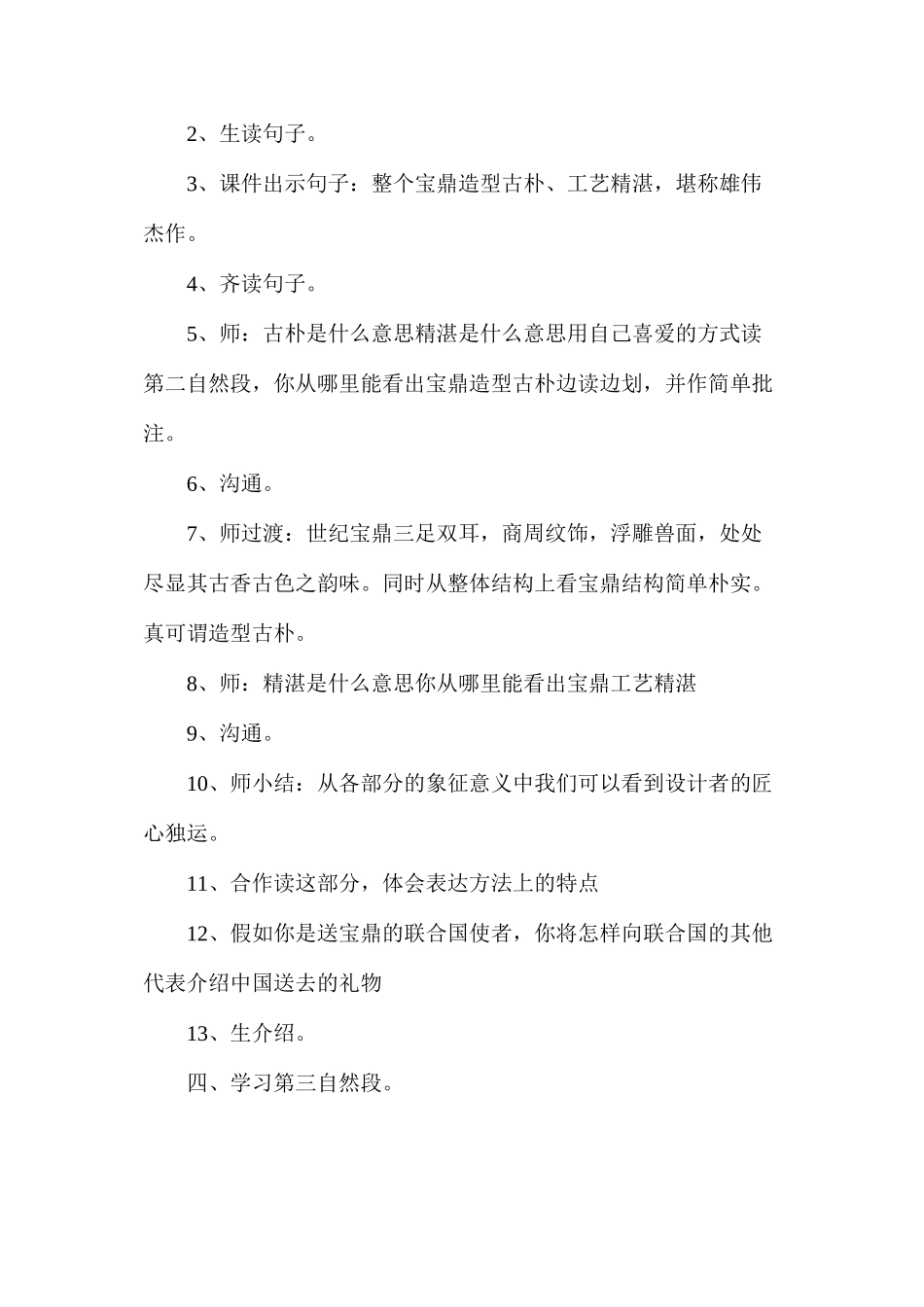 六年级语文下册教案——《世纪宝鼎》教学设计_第3页